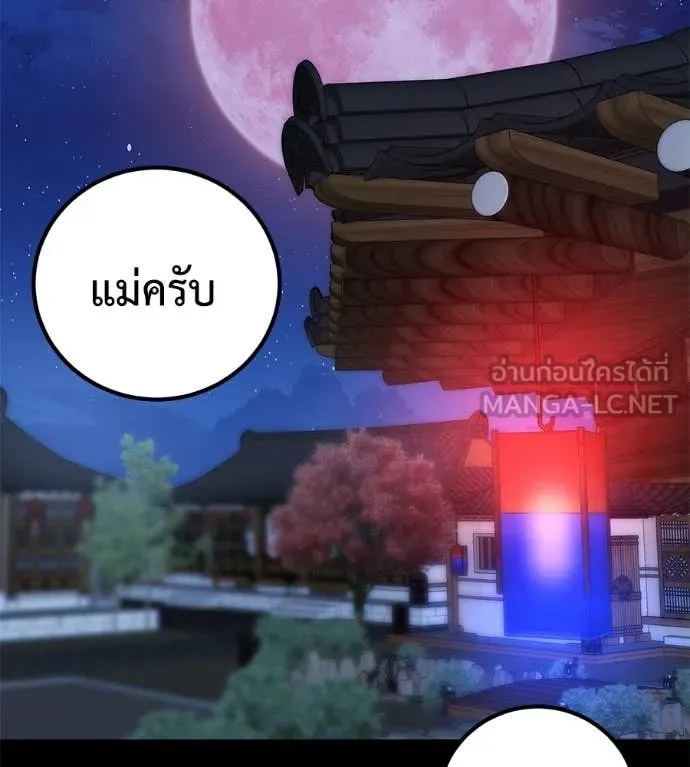 เรียกฉันว่าพระเจ้า ตอนที่ 57 รูปที่ 92