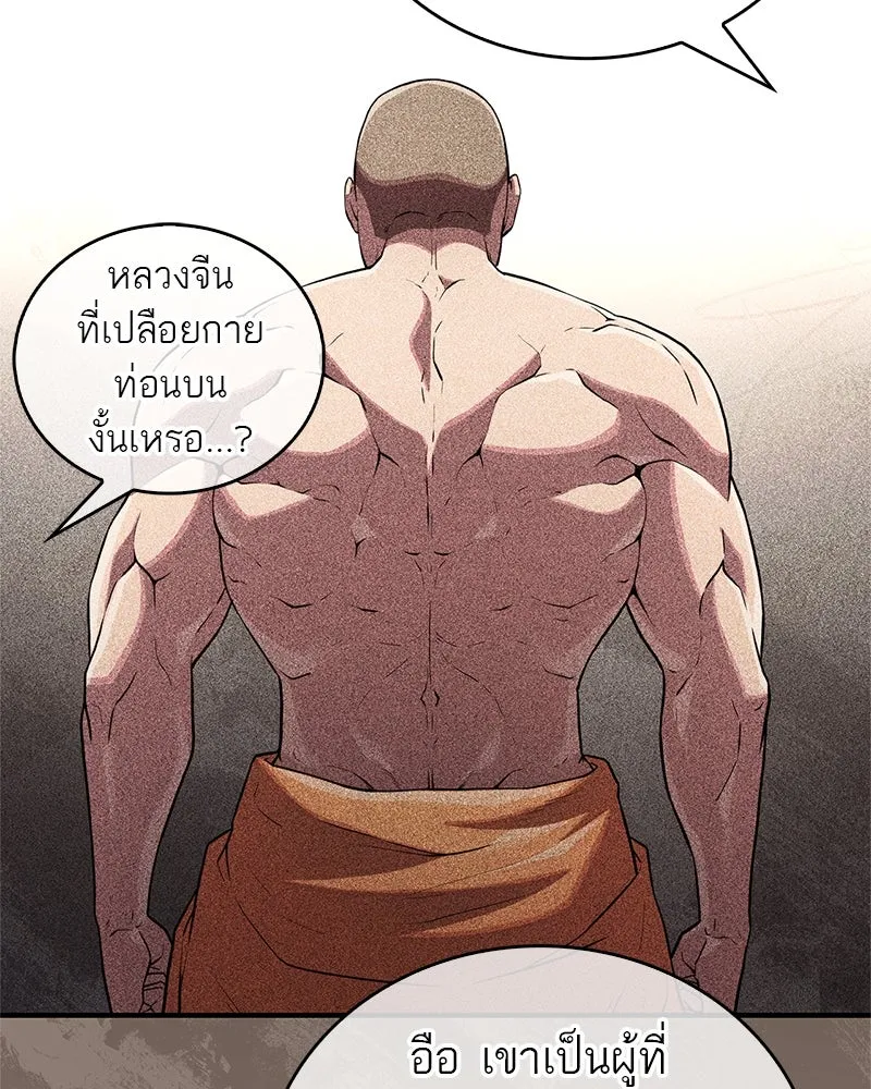 สุดยอดเทรนเนอร์แห่งยุทธภพ ตอนที่ 15 ดะ..เด็กผู้หญิง! รูปที่ 109