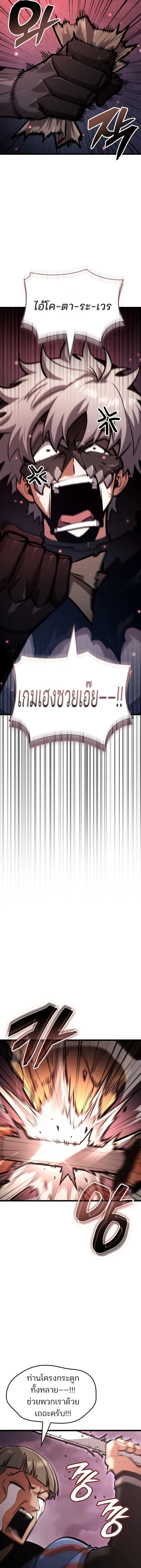 Emperor of Solo Play ราชาแห_งโซโล_เพลย_ ตอนที่ ตอนที่ 40 รูปที่ 16