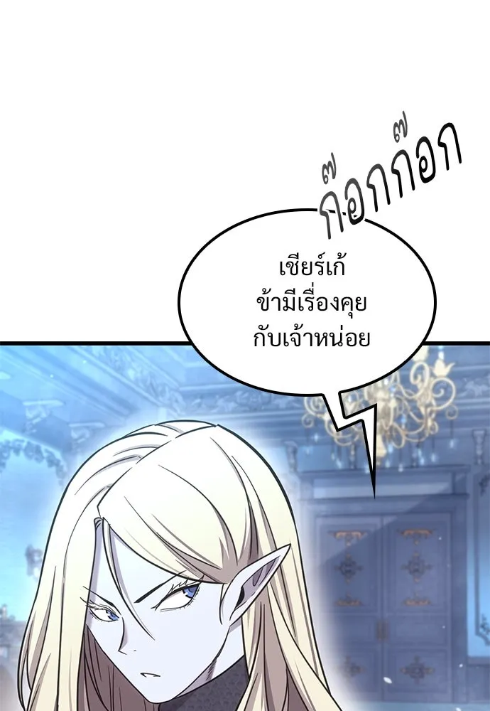 วิถีชาวนาของราชาปีศาจ ตอนที่ 11 รูปที่ 89