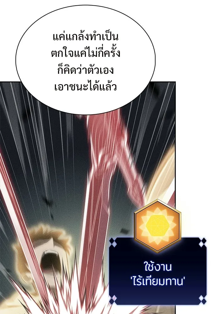 ผู้เล่นหน้าใหม่เลเวลแมกซ์ ตอนที่ 222 มงกุฎแห่งอำนาจ (1) รูปที่ 146