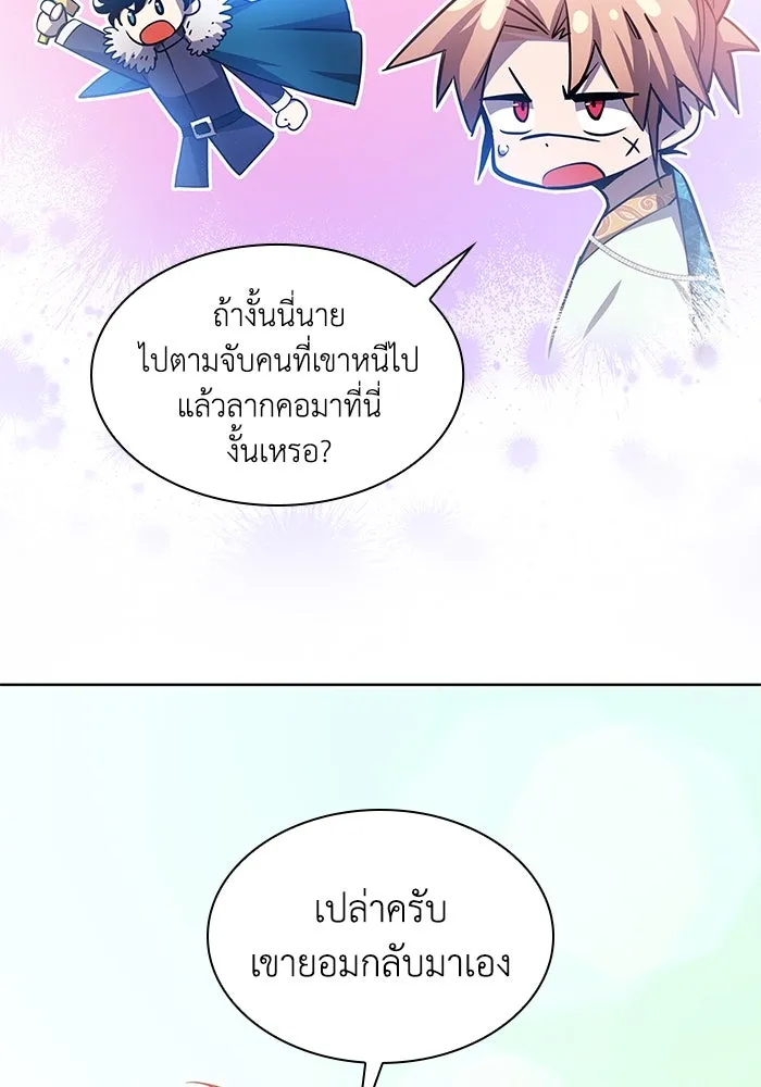 ฟิลเลียโรเซ่กับคำทำนายแห่งมงกุฎหนาม ตอนที่ 82 รูปที่ 83