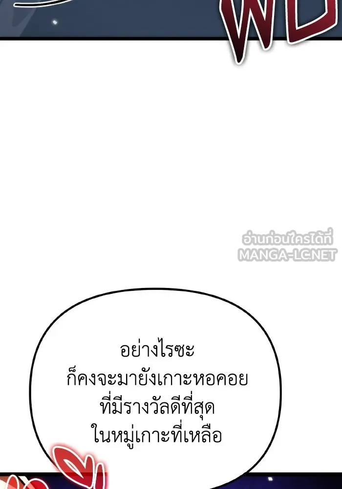 การแข่งขันของผู้เกิดใหม่ ตอนที่ 35 รูปที่ 144