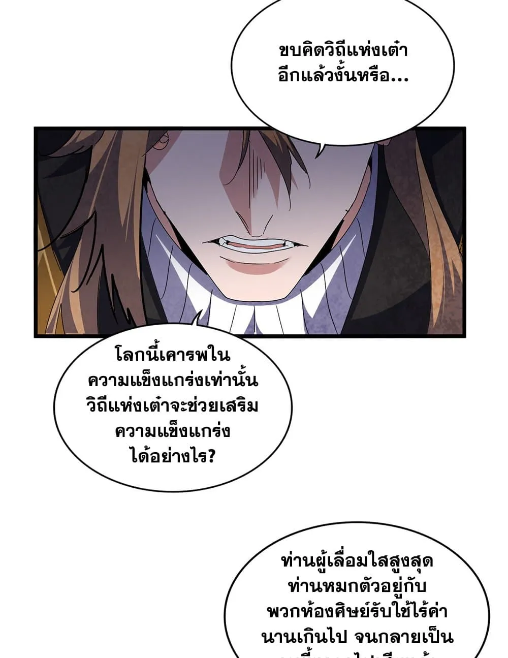 Magic Emperor ราชาจอมเวทย_ ตอนที่ ตอนที่ 785 รูปที่ 48