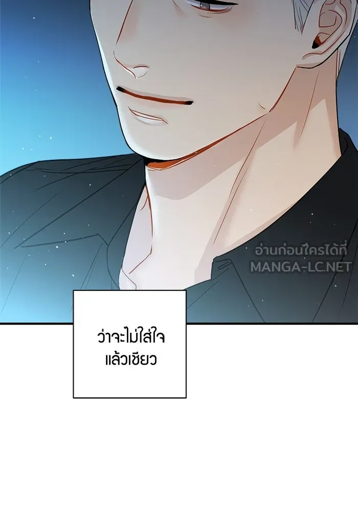 Good Gosh Daddy ตอนที่ 5 งานแรก รูปที่ 63