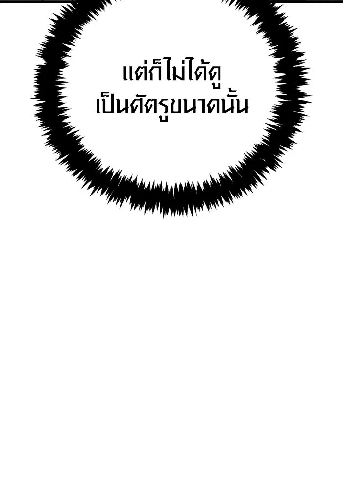 เอาชีวิตรอดในเกมฉบับคนเถื่อน ตอนที่ 126 ไทม์มิง รูปที่ 175