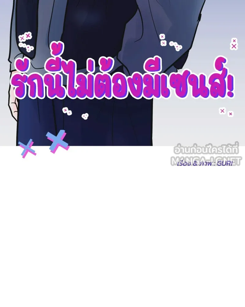 รักนี้ไม่ต้องมีเซนส์ ตอนที่ 64 รูปที่ 30