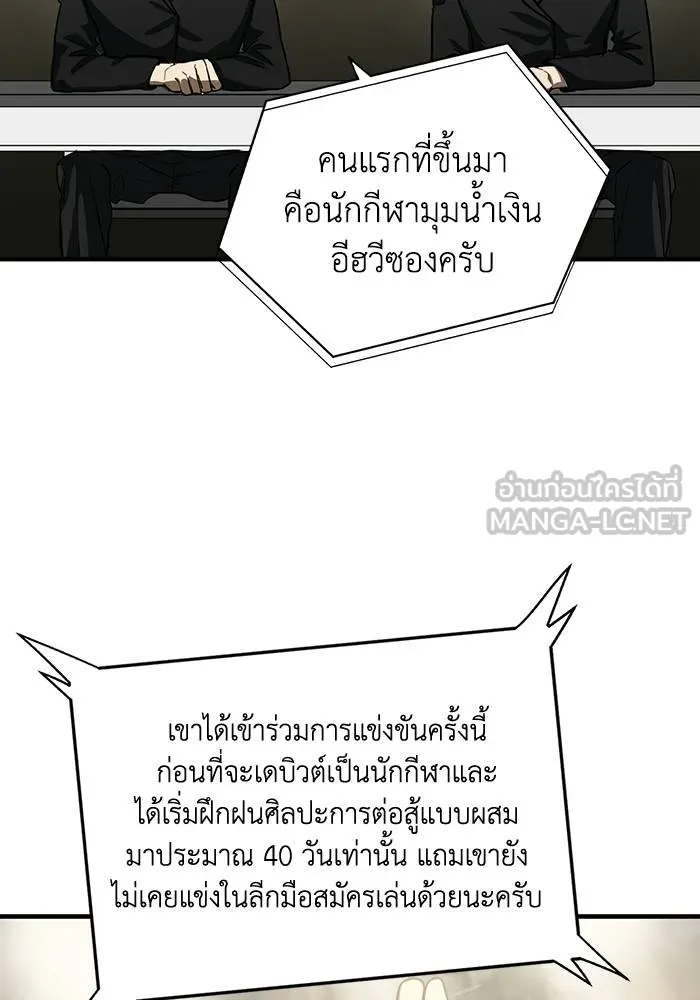 ราชาแห่งอ็อกทากอน ตอนที่ 15 รูปที่ 75