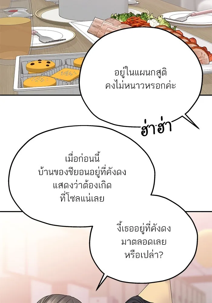 สลับรัก สลับชะตา ตอนที่ 29 รูปที่ 110