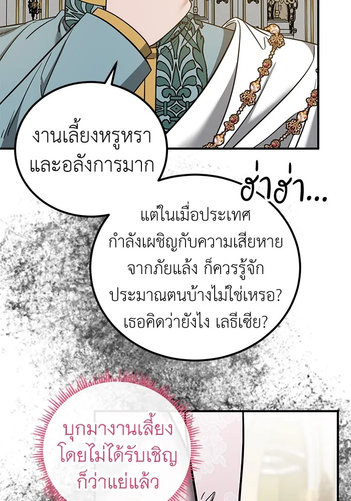 ครอบครัวพรรค์นั้น ฉันไม่มีวันกลับไป ตอนที่ 72 รูปที่ 7