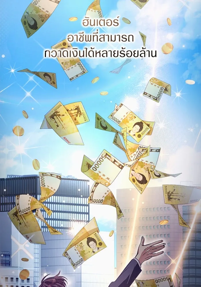 เชื่อเถอะ ฉันเป็นฮันเตอร์ห่วยแตก ตอนที่ 7 รูปที่ 2