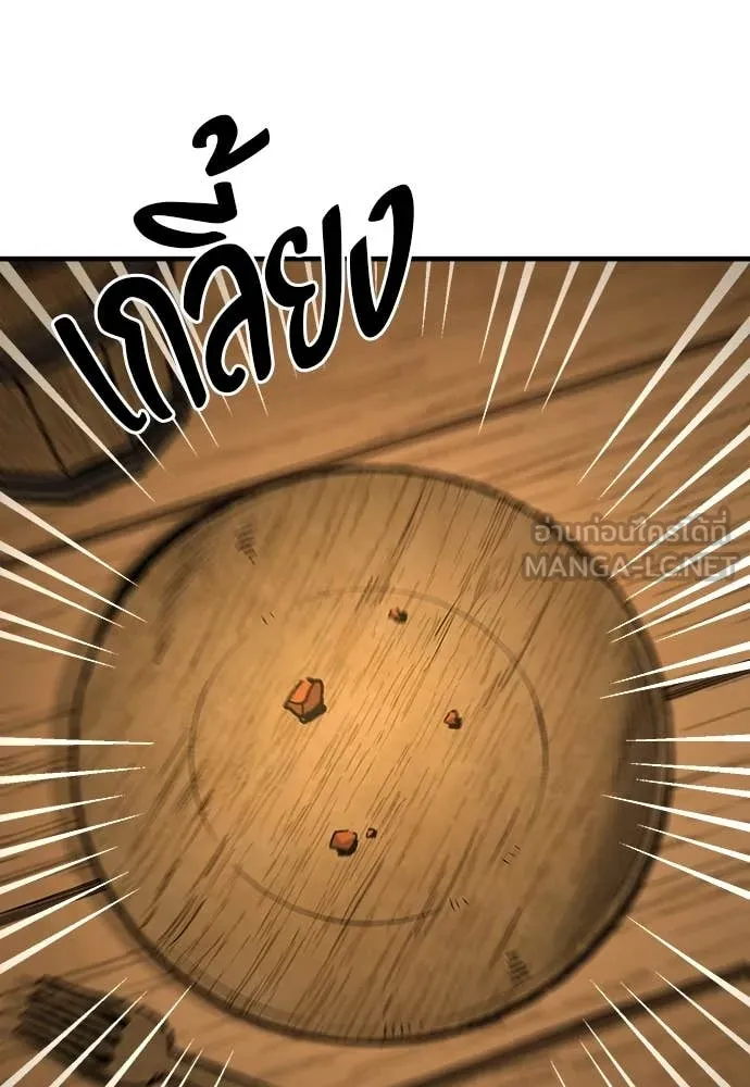 ผู้พิทักษ์เถื่อน ตอนที่ 17 รูปที่ 136