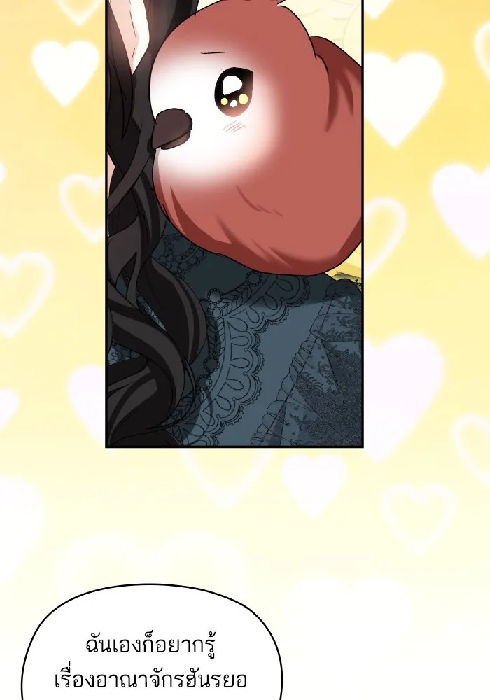 บุตรสาวของดยุกปีศาจ ตอนที่ 127 รูปที่ 86