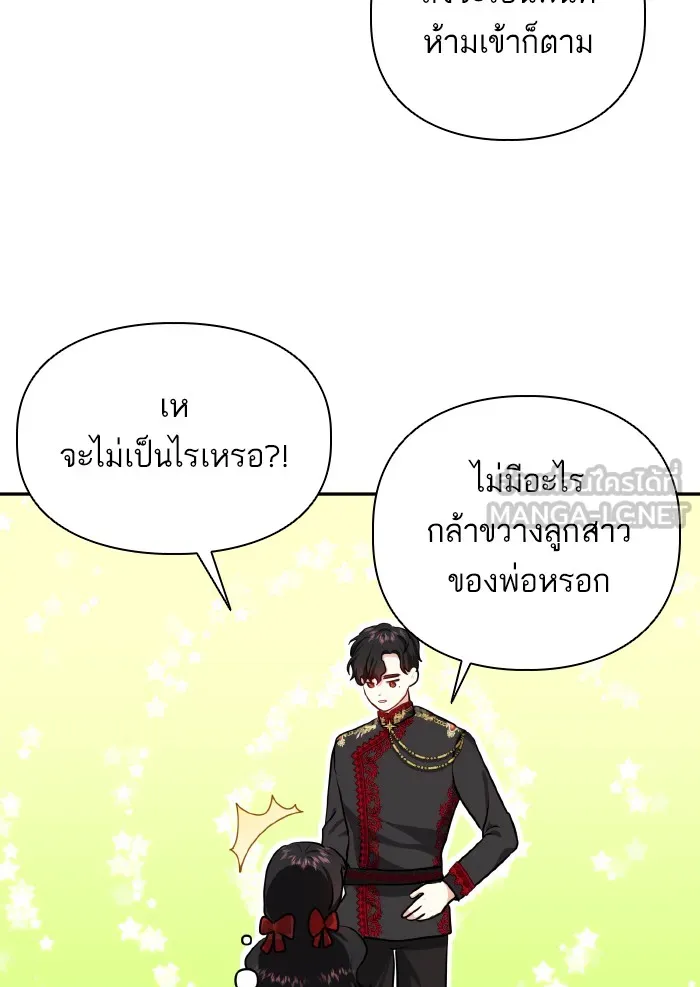 บุตรสาวของดยุกปีศาจ ตอนที่ 59 รูปที่ 18