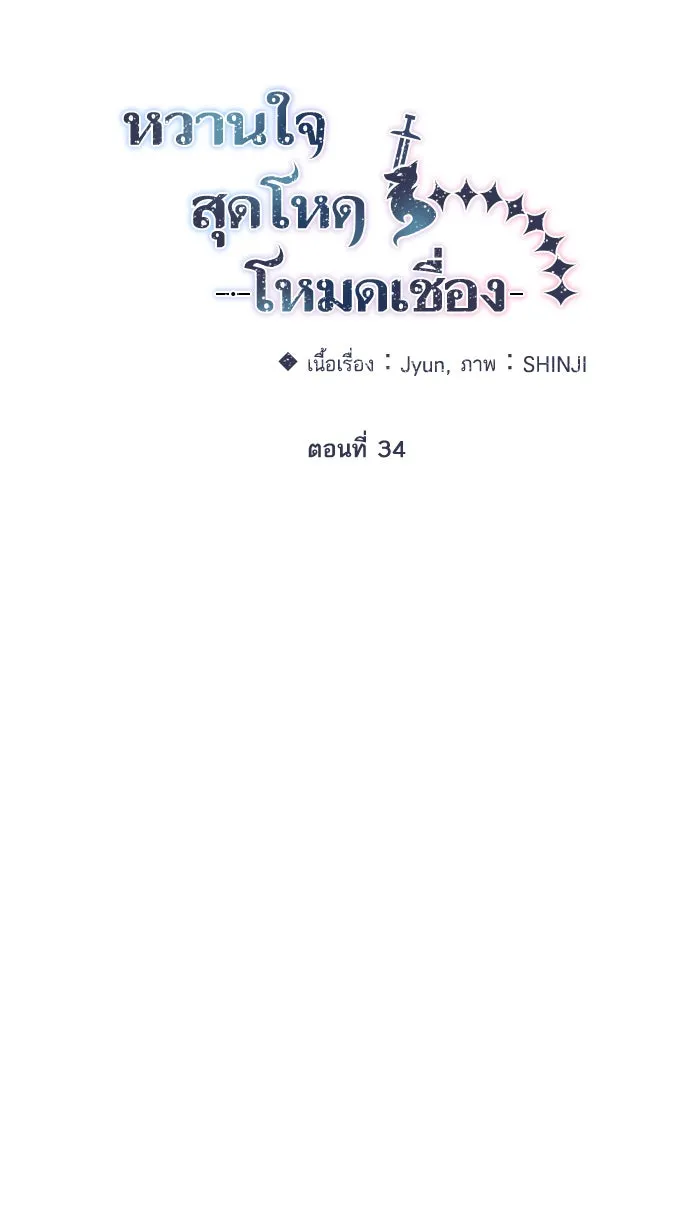 หวานใจสุดโหดโหมดเชื่อง ตอนที่ 34 รูปที่ 31