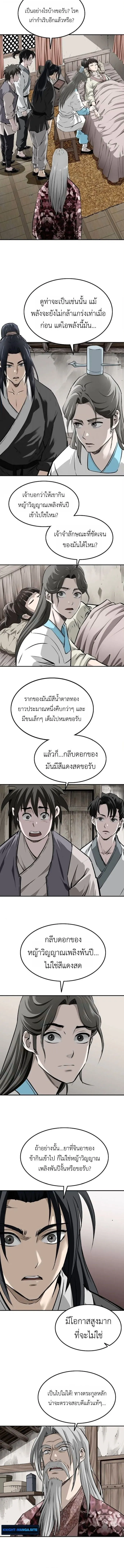 The Supreme Demonic Sword ยอดมารกระบ_ ตอนที่ ตอนที่ 25 รูปที่ 8