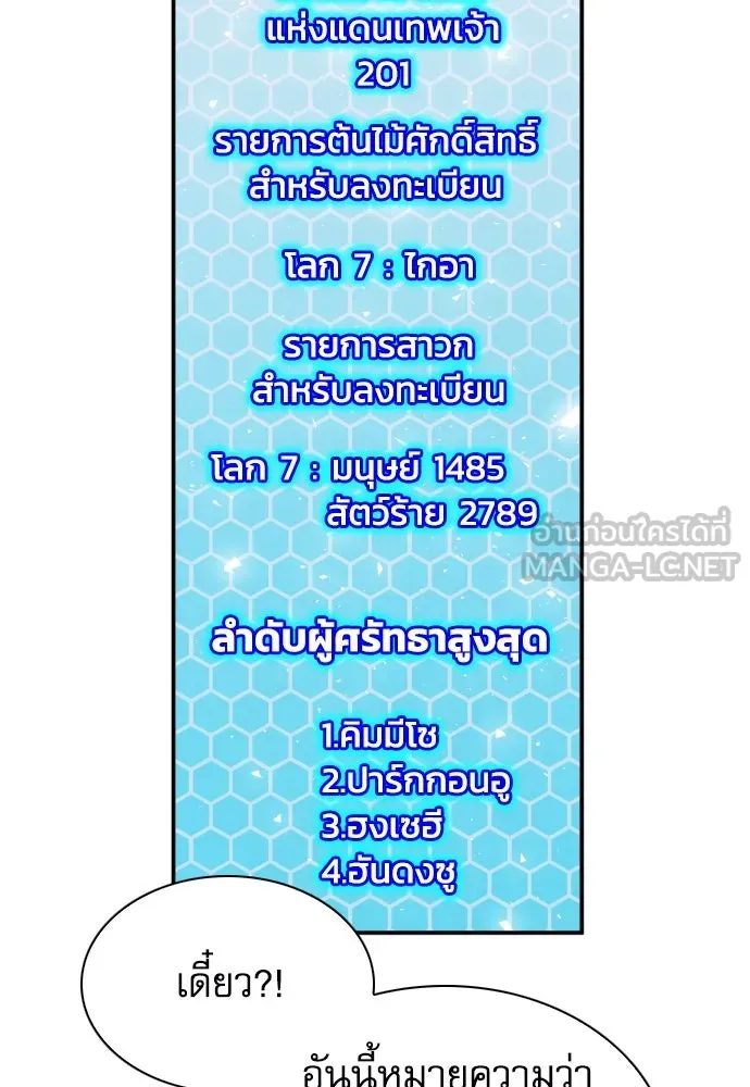 ดรูอิดแห่งสถานีโซล ตอนที่ 189 รูปที่ 135