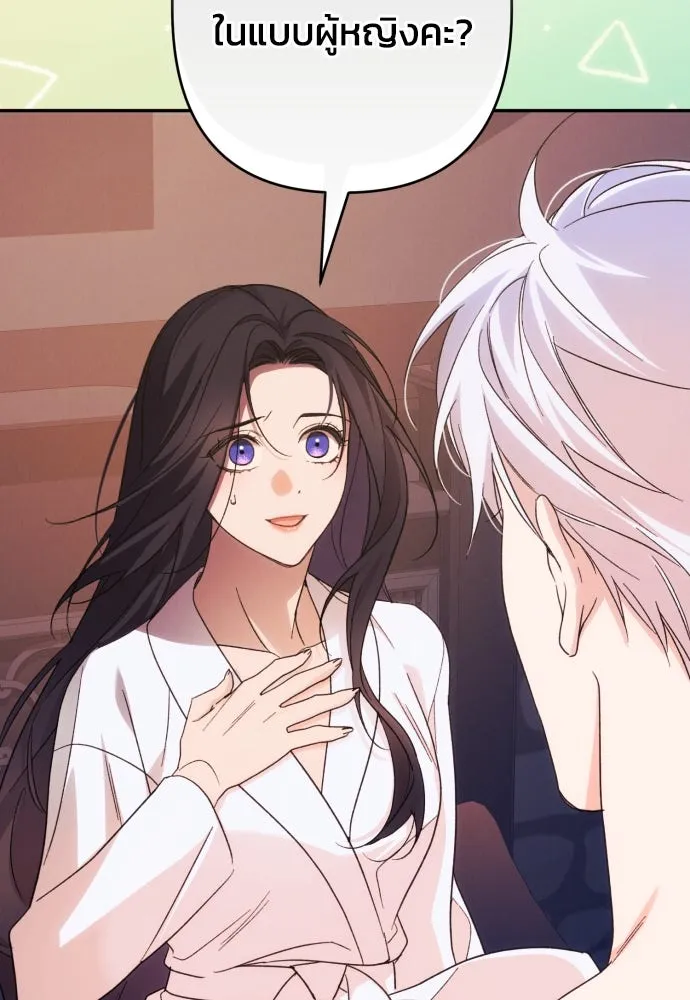 ฉันจะจีบท่านดยุกแดนเหนือ ตอนที่ 73 รูปที่ 43