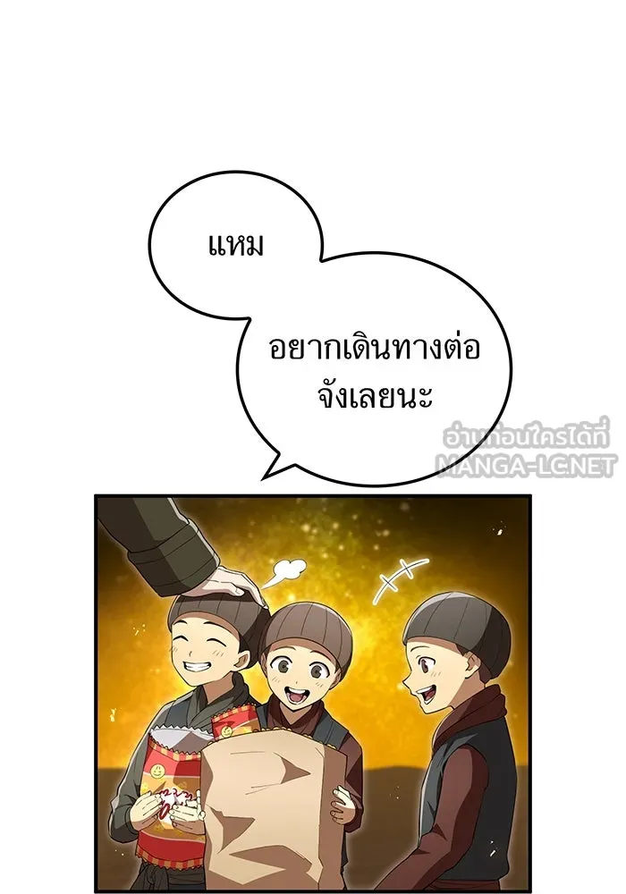 ฮันเตอร์สกิลโกง ตอนที่ 90 เหล่าผู้แข็งแกร่งที่มารวมตัวกั รูปที่ 18