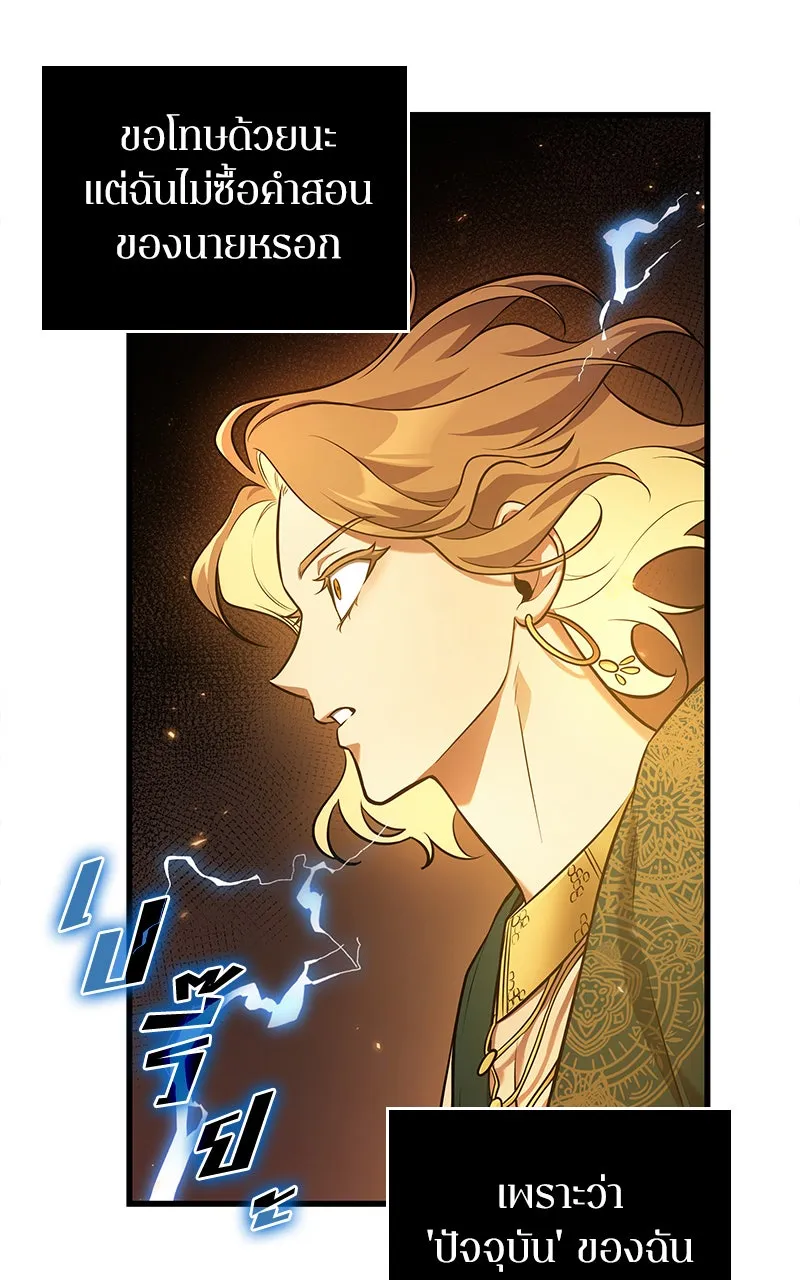 Omniscient Reader อ่านชะตาวันสิ้นโลก ตอนที่ 26 ผู้ทำลายบทละคร (8) รูปที่ 91