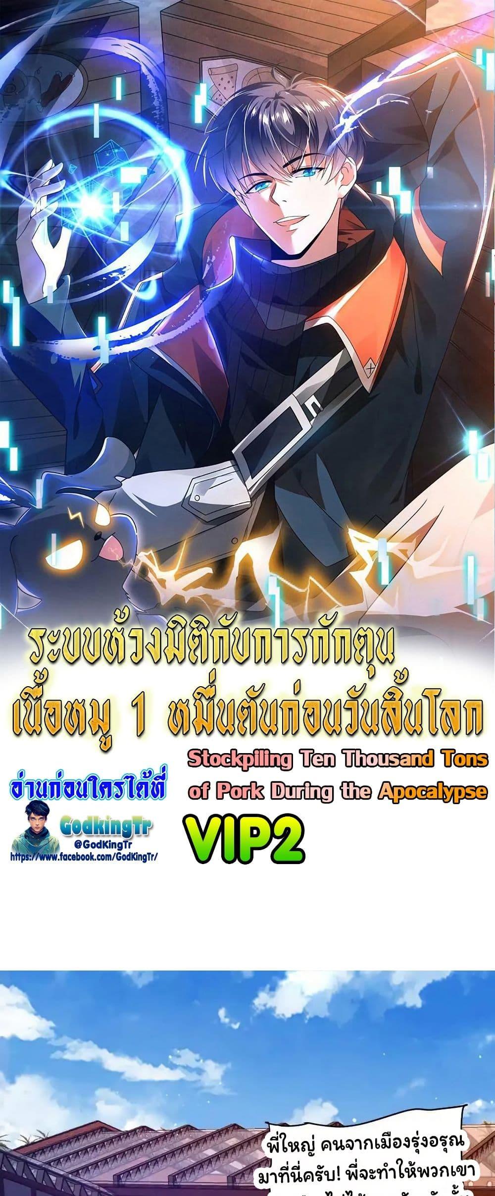 Manga-lc-com อ่านมังงะ อ่านการ์ตูน ออนไลน์ ฟรี Stockpiling Ten Thousand Tons of Pork During the Apocalypse ตอนที่ 1 2 3 4 5 6 7 8 9 10 11 12 13 14 ฟรี ไม่มีโฆษณา Manga-lc - อ่าน มังงะ อ่าน การ์ตูน ออนไลน์ อ่านมังงะ ฟรี