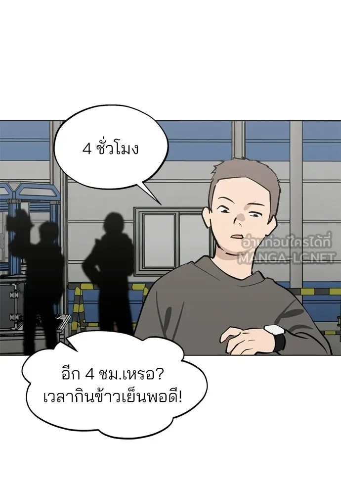 สวยเองนักเลงพอ ตอนที่ 47 รูปที่ 87