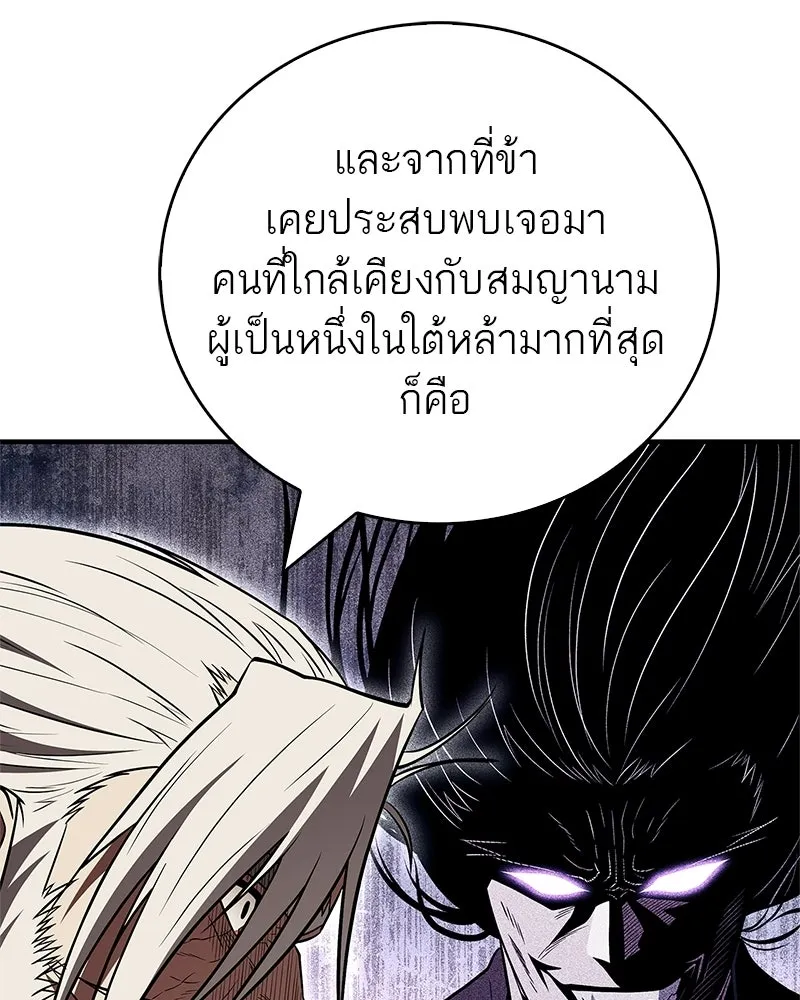 สุดยอดเทรนเนอร์แห่งยุทธภพ ตอนที่ 117 เหล่าหลวงจีนทุศีลที่ยกพวกบุกโ รูปที่ 76