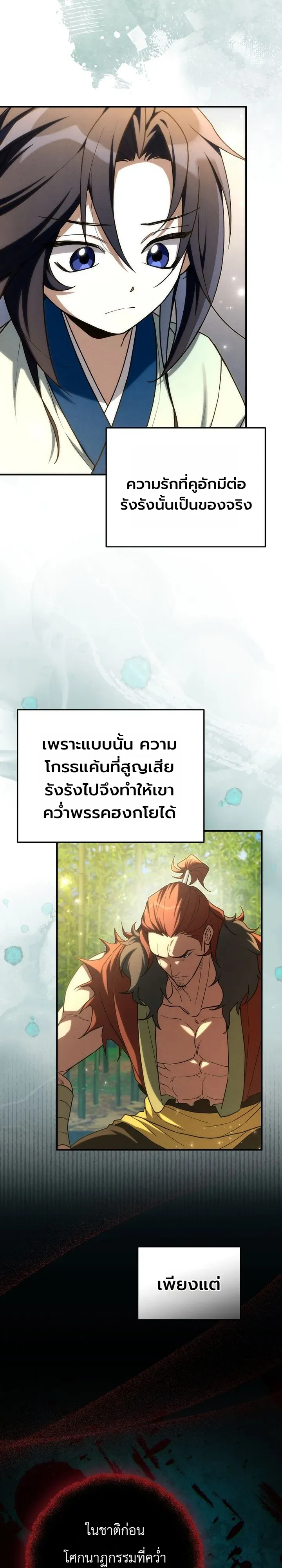Third-Rate Martial Family Becomes the Best Under Heaven ข_าเน_ยแหละ จะพาตระก_ลช_นสามเป_นหน_งในใต_หล_า_ ตอนที่ ตอนที่ 10 รูปที่ 34