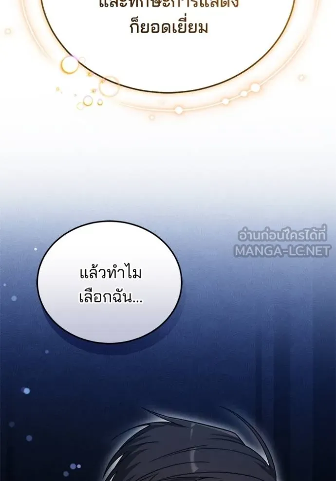 เจ้าสาวอัคนีดำ ตอนที่ 62 รูปที่ 123