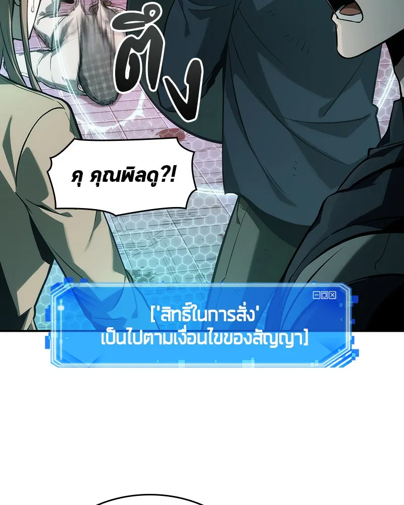 Omniscient Reader อ่านชะตาวันสิ้นโลก ตอนที่ 10 สงครามอนาคต (1) รูปที่ 104