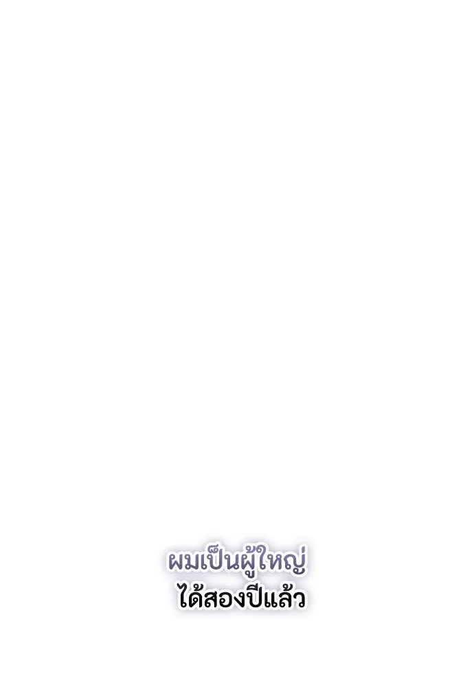 ลูกสาวตัวปลอมของท่านดยุก ตอนที่ 34 รูปที่ 2