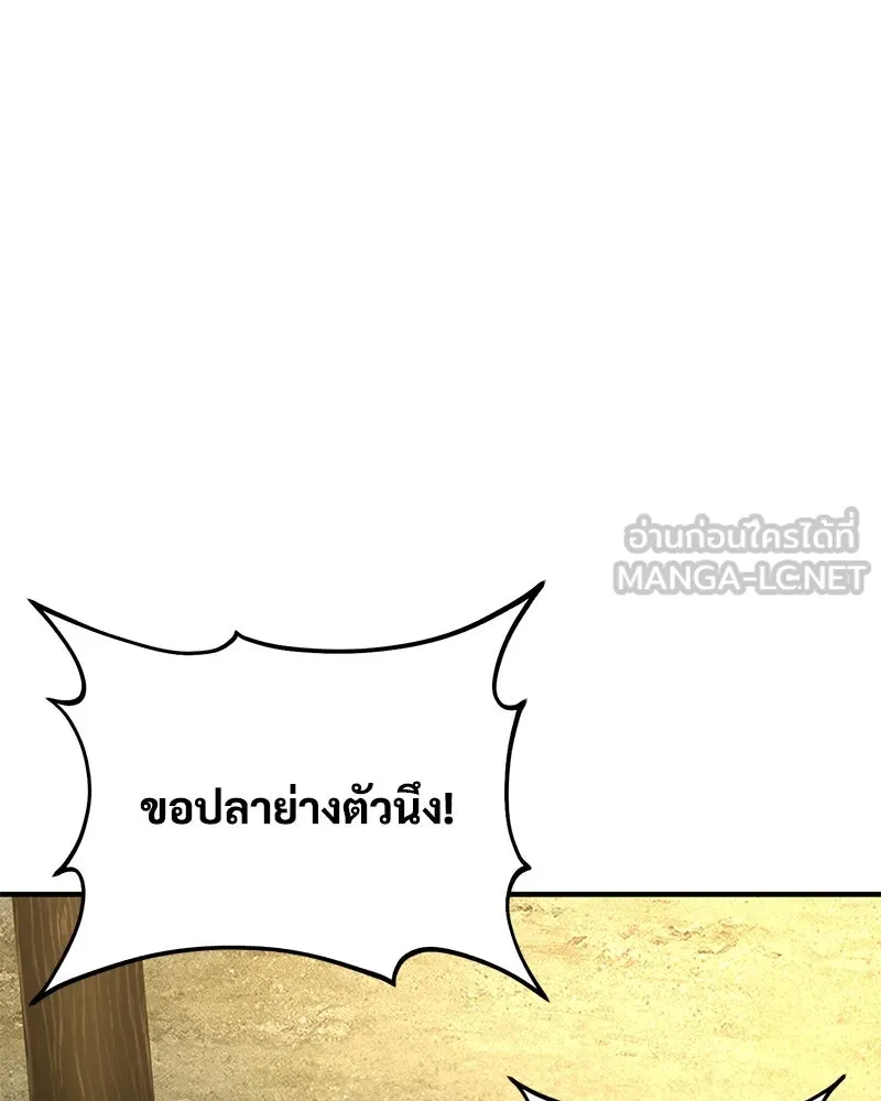 ปลูกผักพิชิตหอคอย ตอนที่ 76 รูปที่ 129