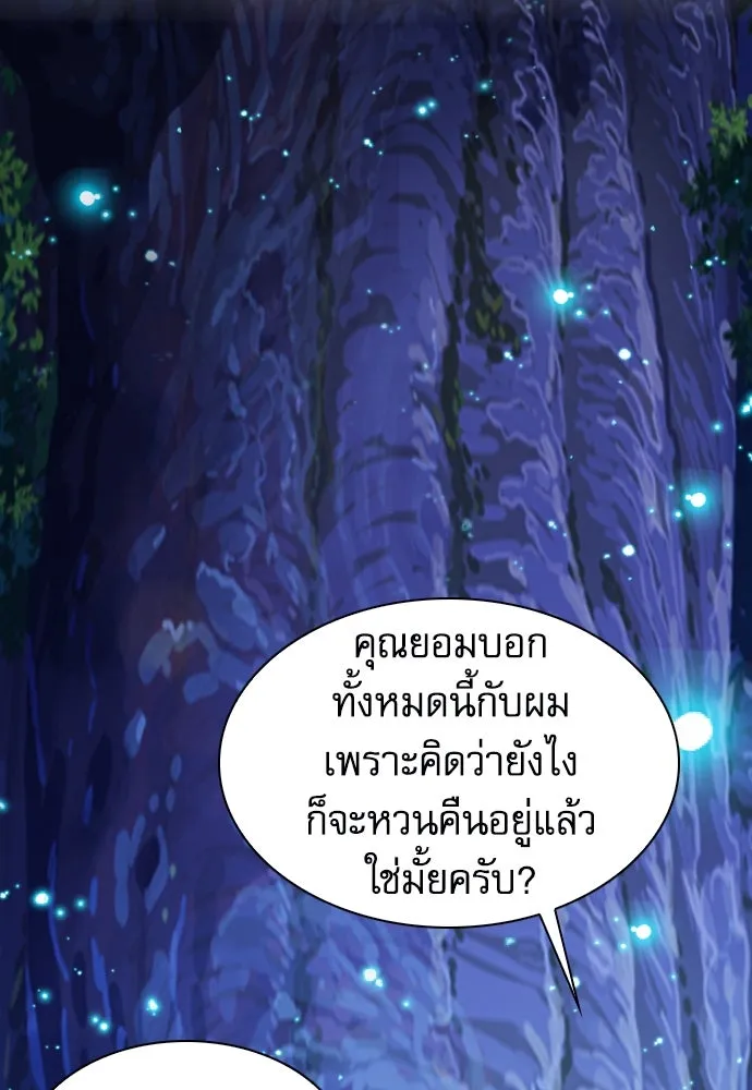 ดรูอิดแห่งสถานีโซล ตอนที่ 172 รูปที่ 95