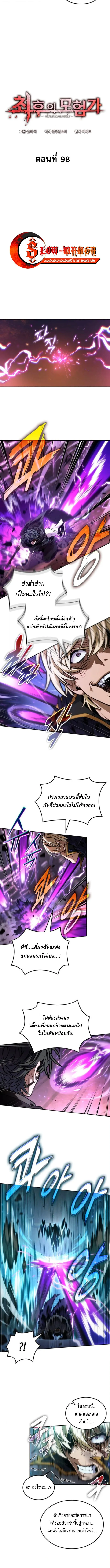 The Last Adventurer ตอนที่ ตอนที่ 98 รูปที่ 5