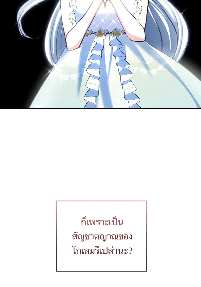 บุตรสาวของดยุกปีศาจ ตอนที่ 115 รูปที่ 61