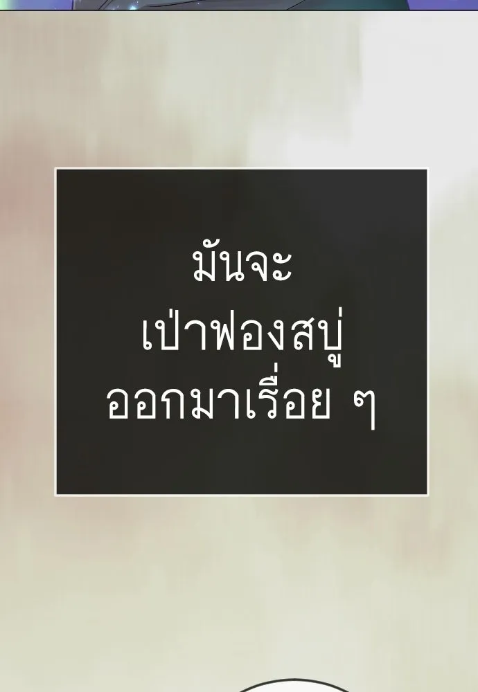 ยุคแห่งยอดมนุษย์ ตอนที่ 133 รูปที่ 154