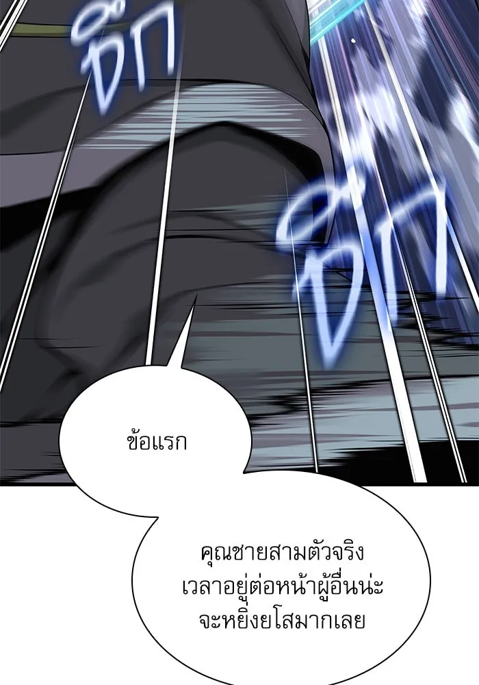 ลับลางลวง ตอนที่ 24 ผู้ดูแลซังอุงแบค รูปที่ 118