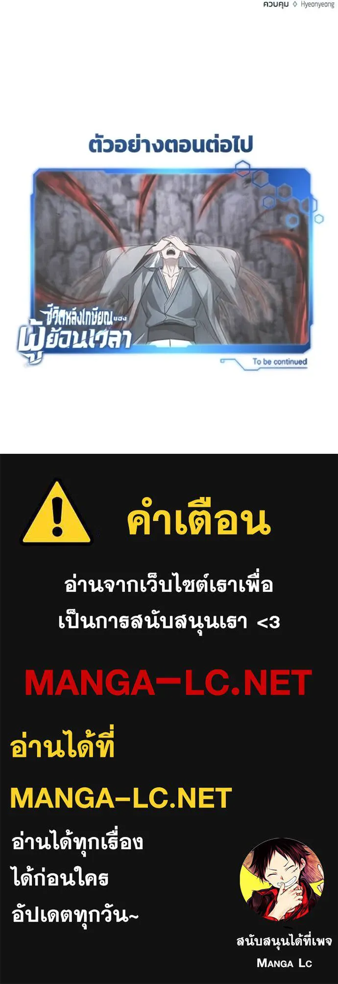 Regressor’s Life Aft ตอนที่ 75 รูปที่ 127