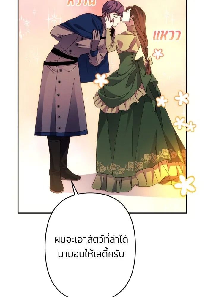 ฉันจะจีบท่านดยุกแดนเหนือ ตอนที่ 55 รูปที่ 13