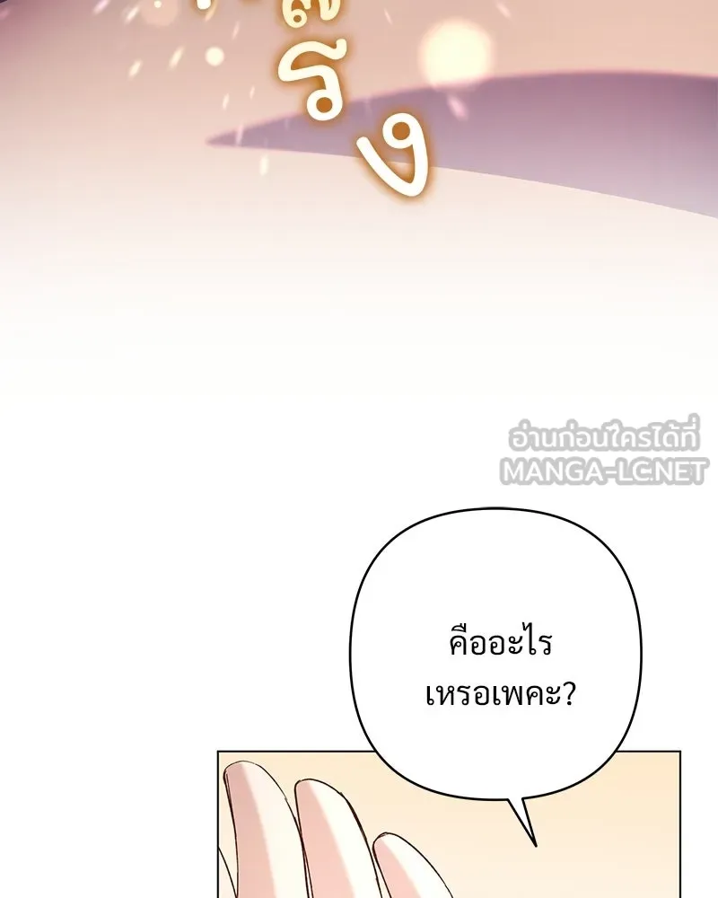 เจ้าสาวแกรนด์ดยุกปีศาจ ตอนที่ 21 รูปที่ 111