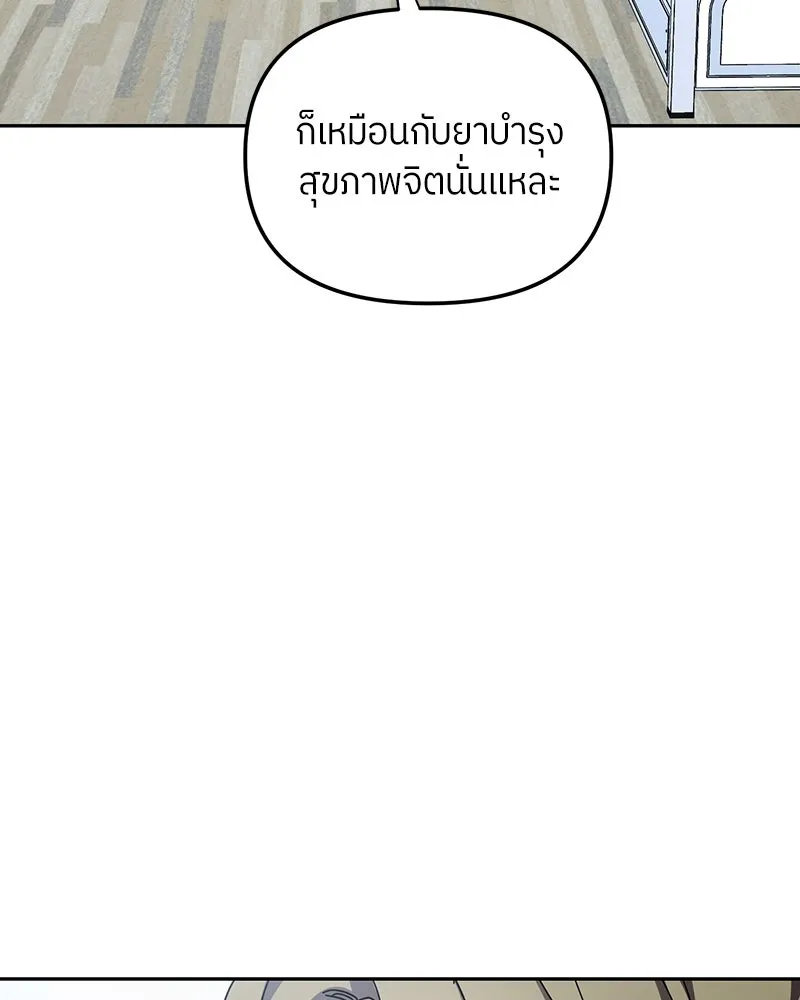 ย้อนเวลามาเป็นมักเน่ ตอนที่ 30 รูปที่ 86