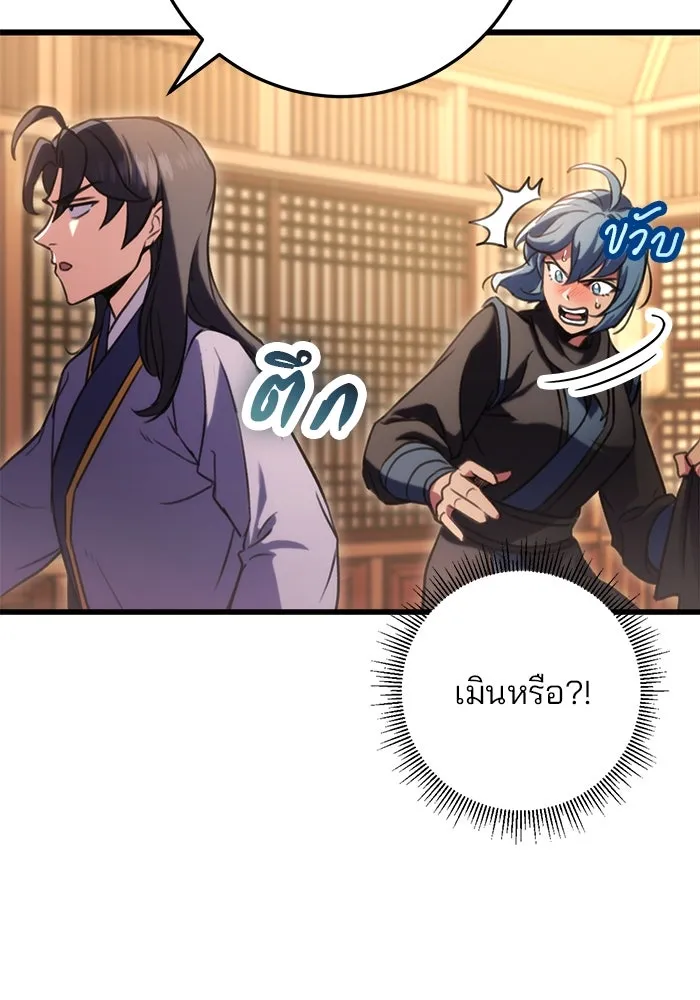 ดาบแห่งจักรพรรดิ ตอนที่ 22 รูปที่ 31