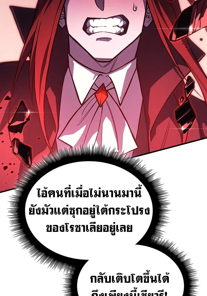 เกิดใหม่พร้อมพลังแห่งราชัน ตอนที่ 98 รูปที่ 109