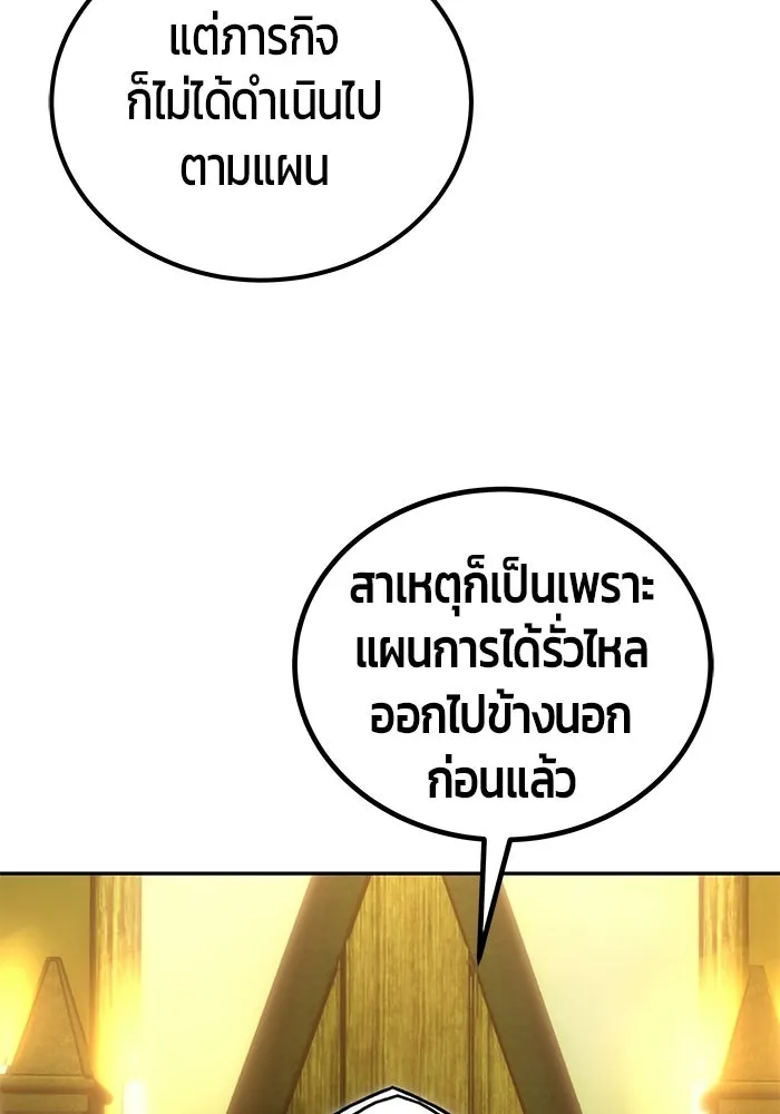 แกร่งเกินผู้กล้า แต่ซ่าไม่ได้ ตอนที่ 116 รูปที่ 124