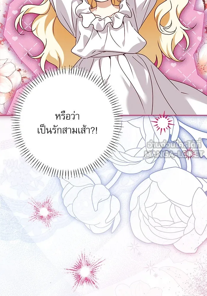 ครอบครัวตัวร้ายปล่อยฉันไปเถอะ ตอนที่ 56 รูปที่ 15