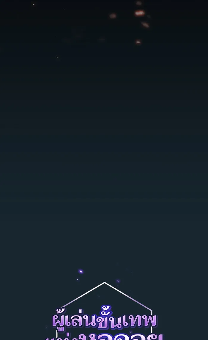 ผู้เล่นขั้นเทพแห่งหอคอยฝึกสอน ตอนที่ 67 รูปที่ 17