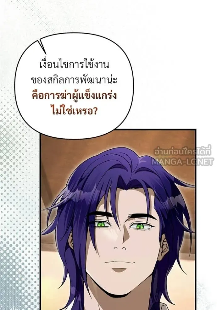 เชื่อเถอะ ฉันเป็นฮัน ตอนที่ 67 รูปที่ 27