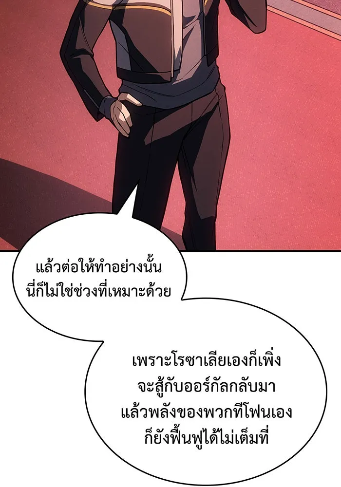 เกิดใหม่พร้อมพลังแห่งราชัน ตอนที่ 134 รูปที่ 19