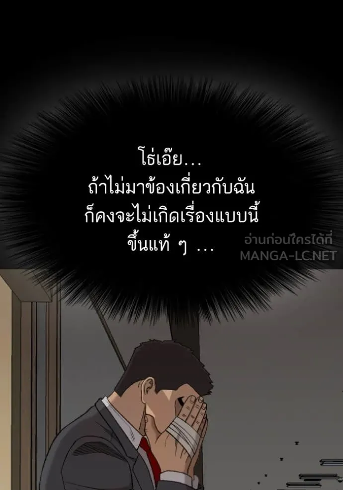BAD GUY ตอนที่ 272 รูปที่ 119