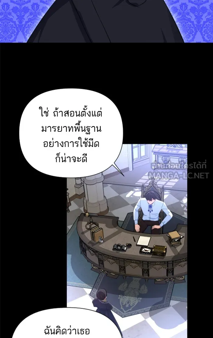 บุตรสาวของดยุกปีศาจ ตอนที่ 22 รูปที่ 12